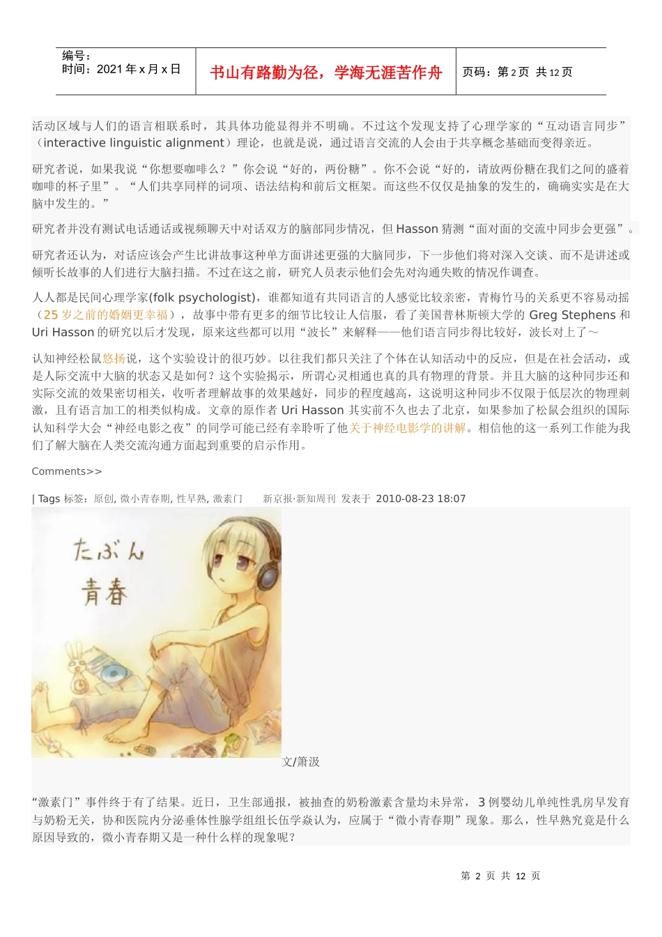 良好的沟通真的可以让心灵相通_第2页
