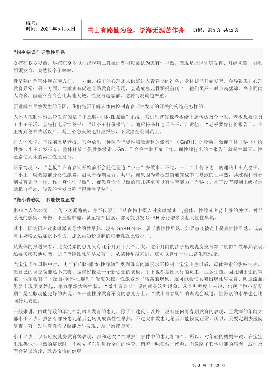 良好的沟通真的可以让心灵相通_第3页