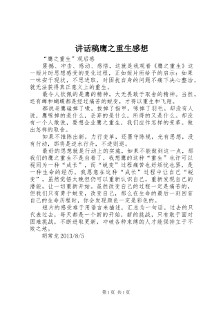 的讲话发言稿鹰之重生感想