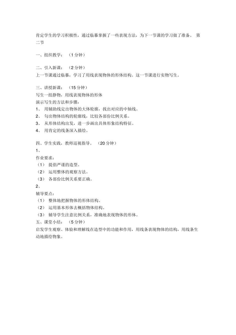 用线条表现物体的结构_第2页