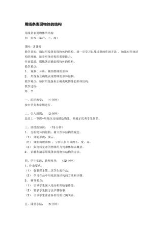 用线条表现物体的结构