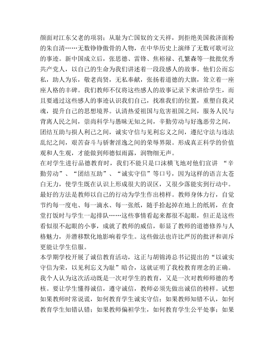 教师(老师)八荣八耻学习心得体会[社会主义荣辱观] _第2页