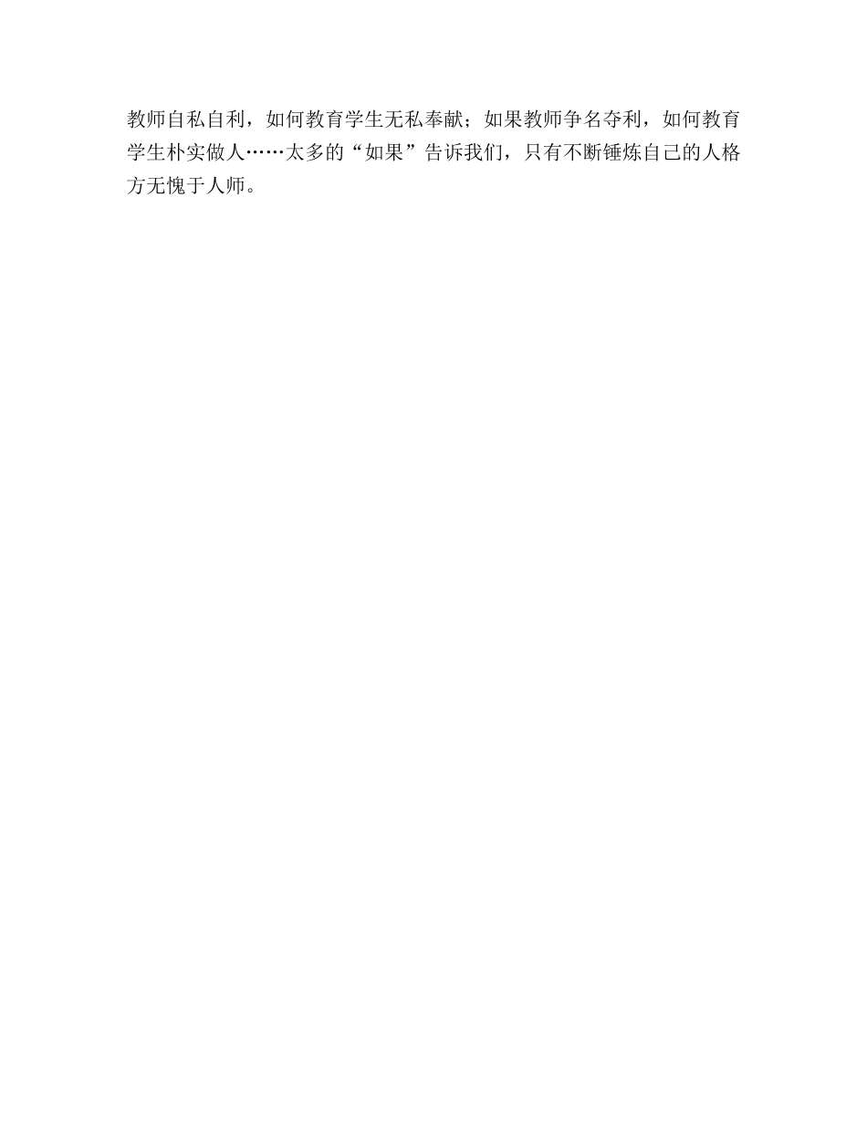 教师(老师)八荣八耻学习心得体会[社会主义荣辱观] _第3页