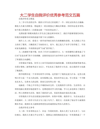 大二学生自我评价优秀参考范文五篇 