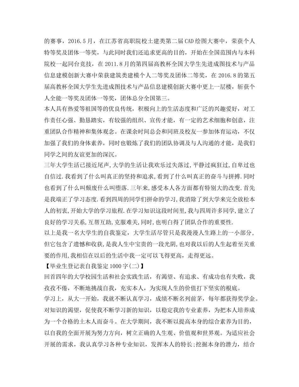 关于毕业生登记表自我鉴定参考1000字 _第2页