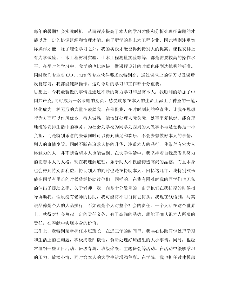 关于毕业生登记表自我鉴定参考1000字 _第3页