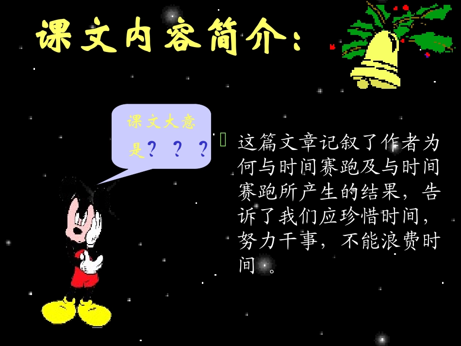 和时间赛跑-演示文稿_第2页