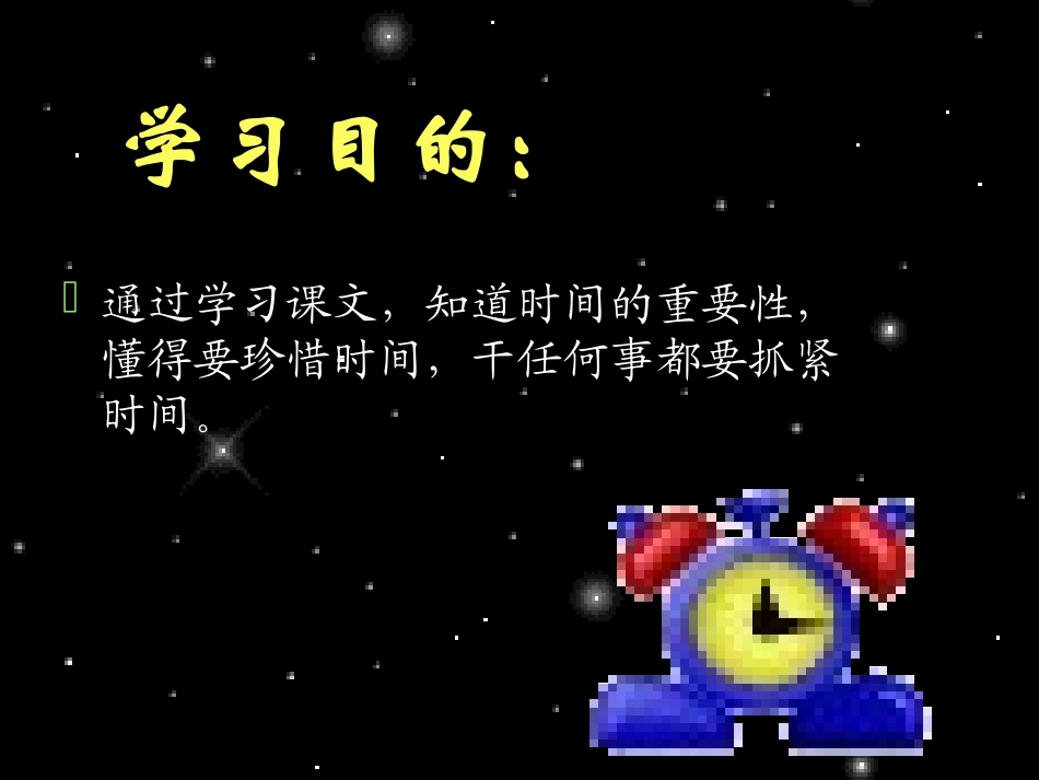 和时间赛跑-演示文稿_第3页