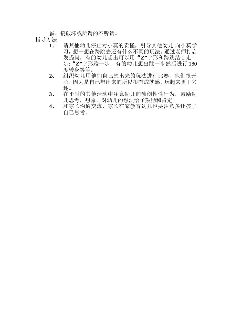 幼儿园中班观察记录_第2页