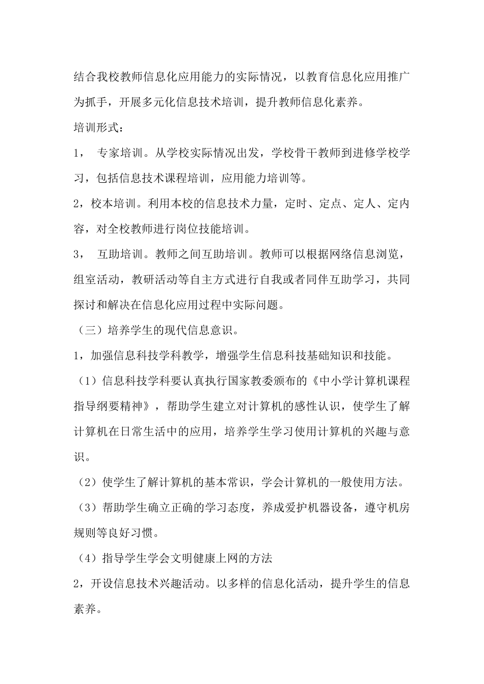 东于曹小学教育信息化应用推进实施_第3页