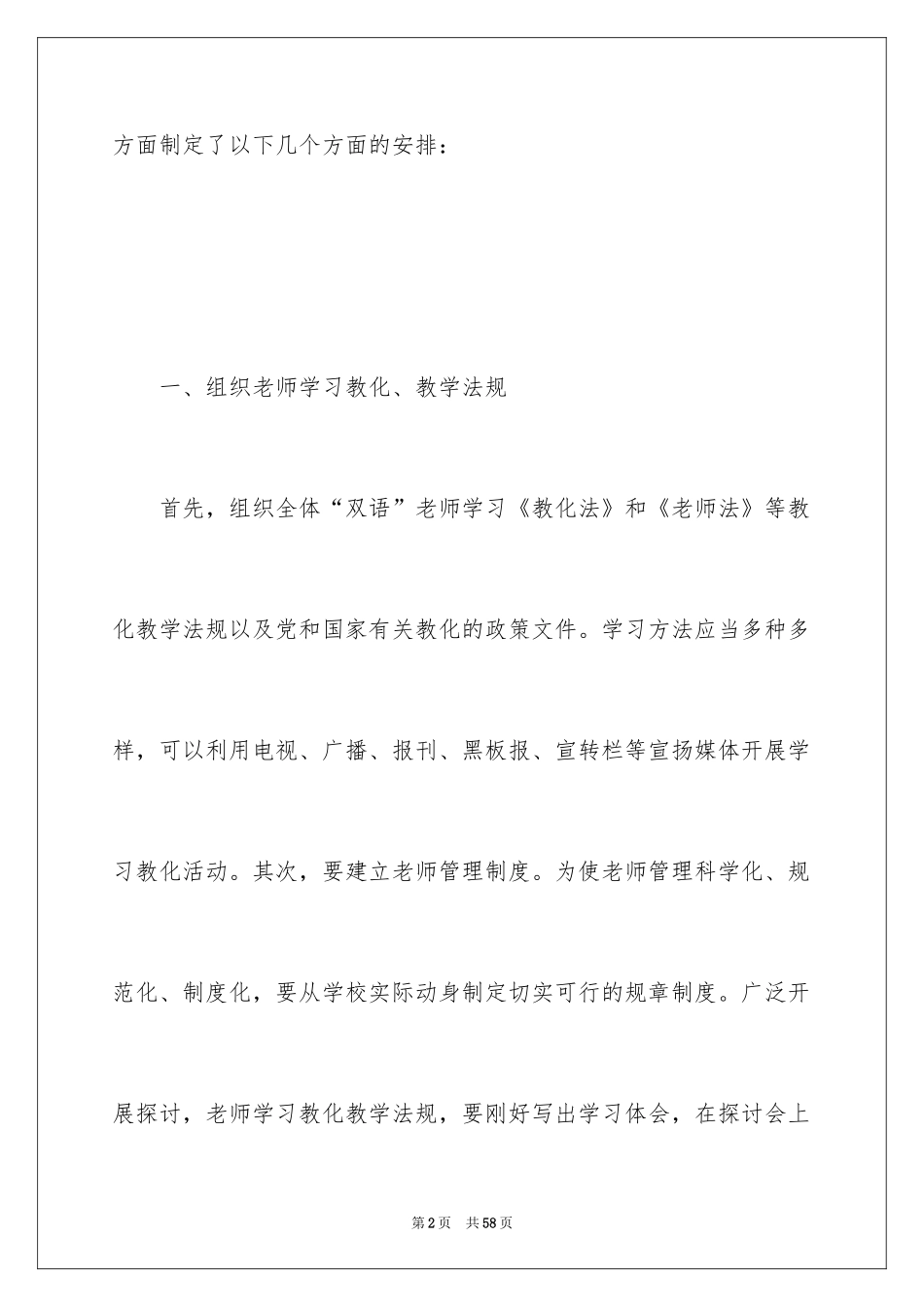 2024培训计划_368_第2页