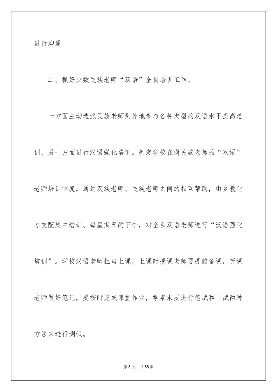 2024培训计划_368_第3页