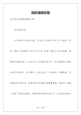 2024培训计划_368