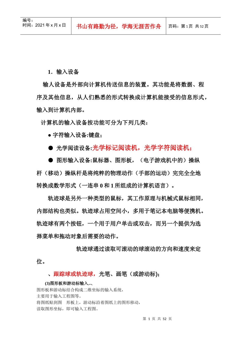 计算机系统的输入设备和输出设备_第1页