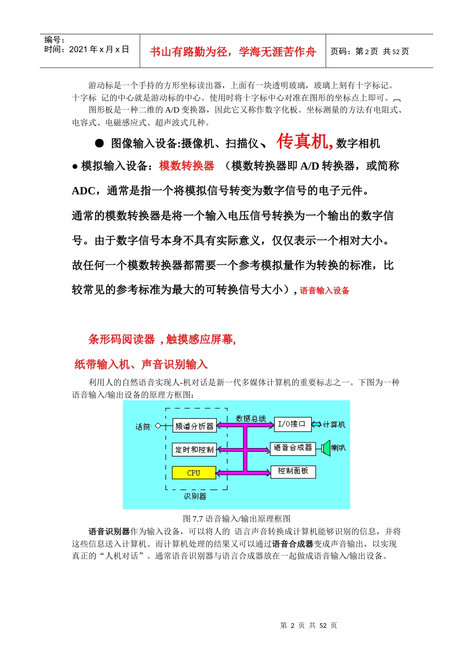 计算机系统的输入设备和输出设备_第2页