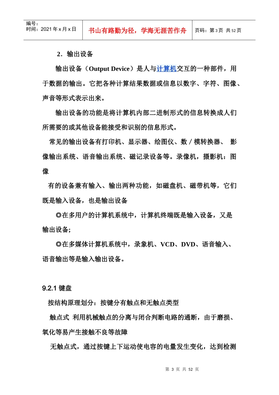 计算机系统的输入设备和输出设备_第3页