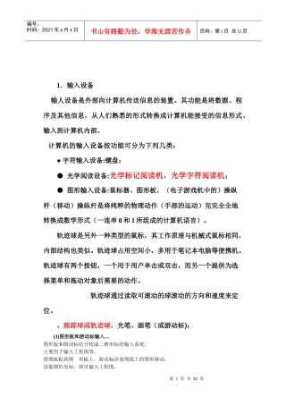 计算机系统的输入设备和输出设备