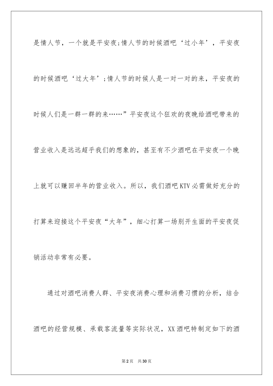 2024圣诞活动策划方案_1_第2页