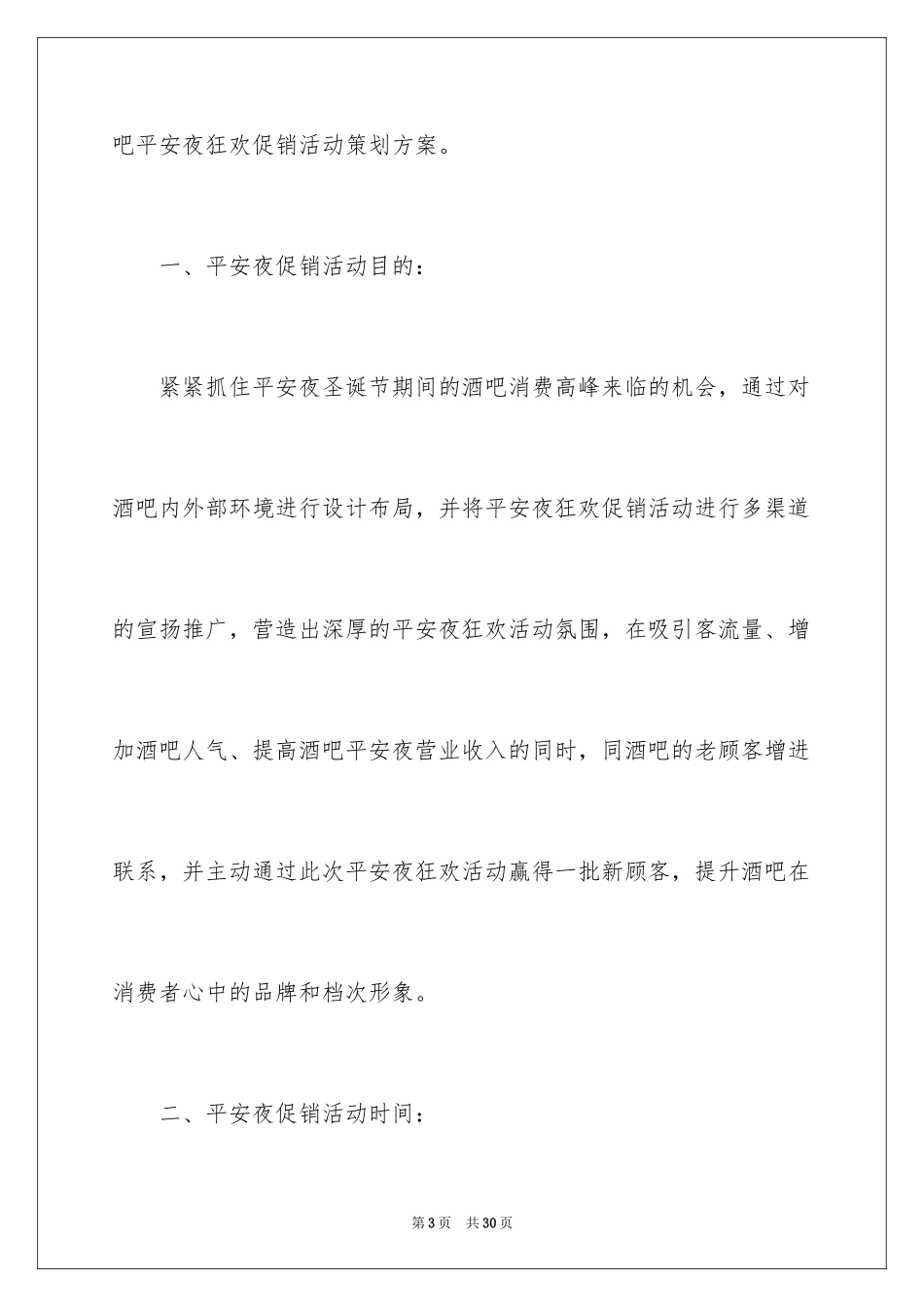 2024圣诞活动策划方案_1_第3页