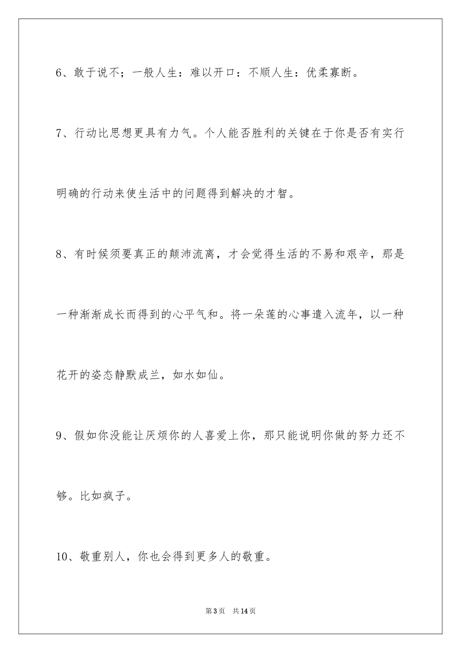 2024励志名句_5_第3页