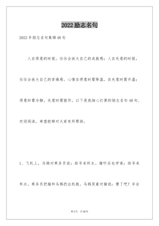 2024励志名句_5
