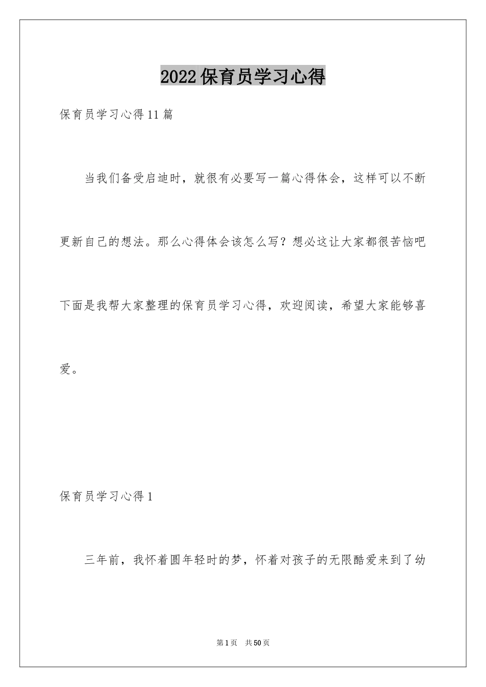 2024保育员学习心得_第1页