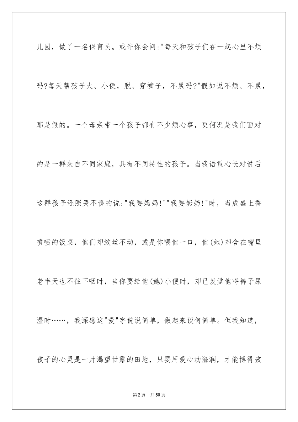 2024保育员学习心得_第2页