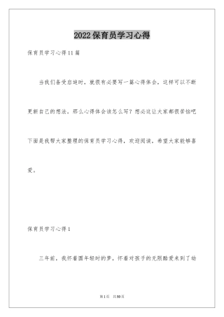 2024保育员学习心得