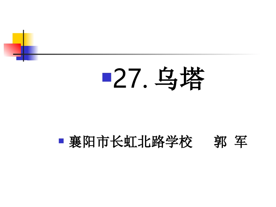 乌塔MicrosoftPowerPoint演示文稿_第1页