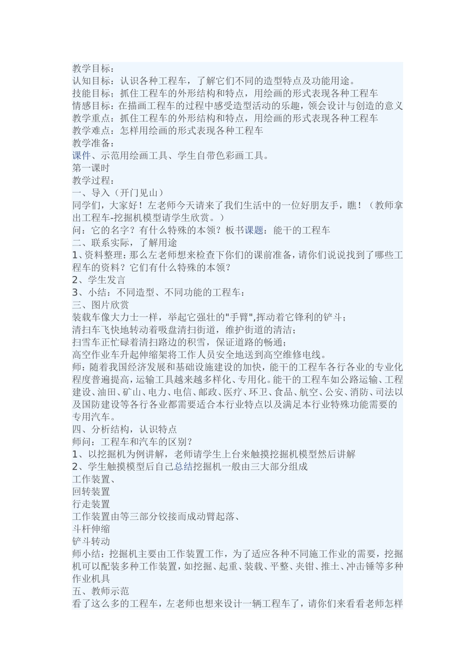能干的工程车_第1页