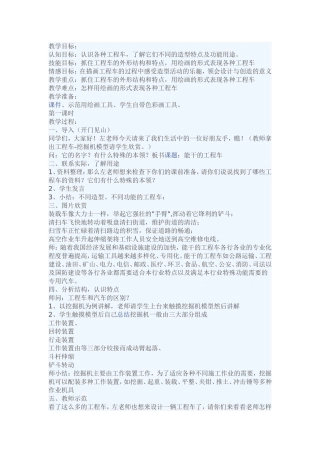能干的工程车