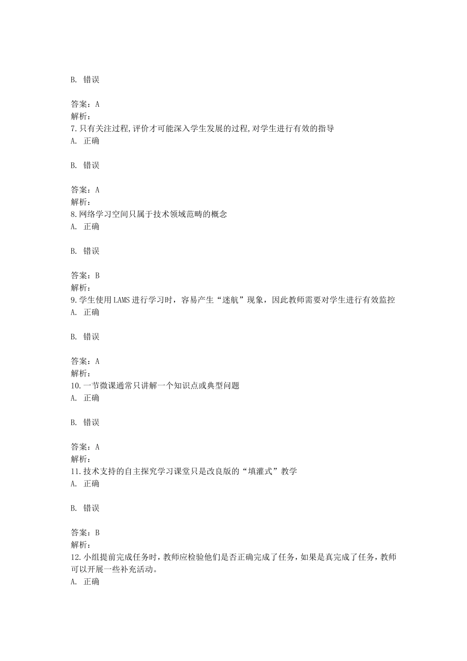 信息技术能力提升工程测评题_第2页