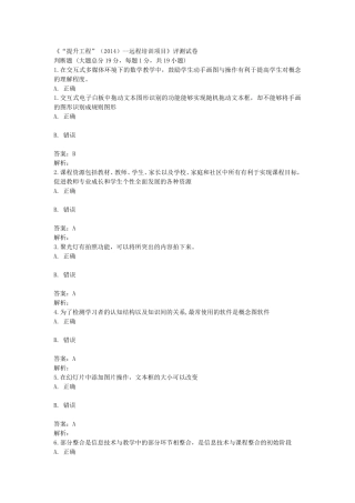 信息技术能力提升工程测评题