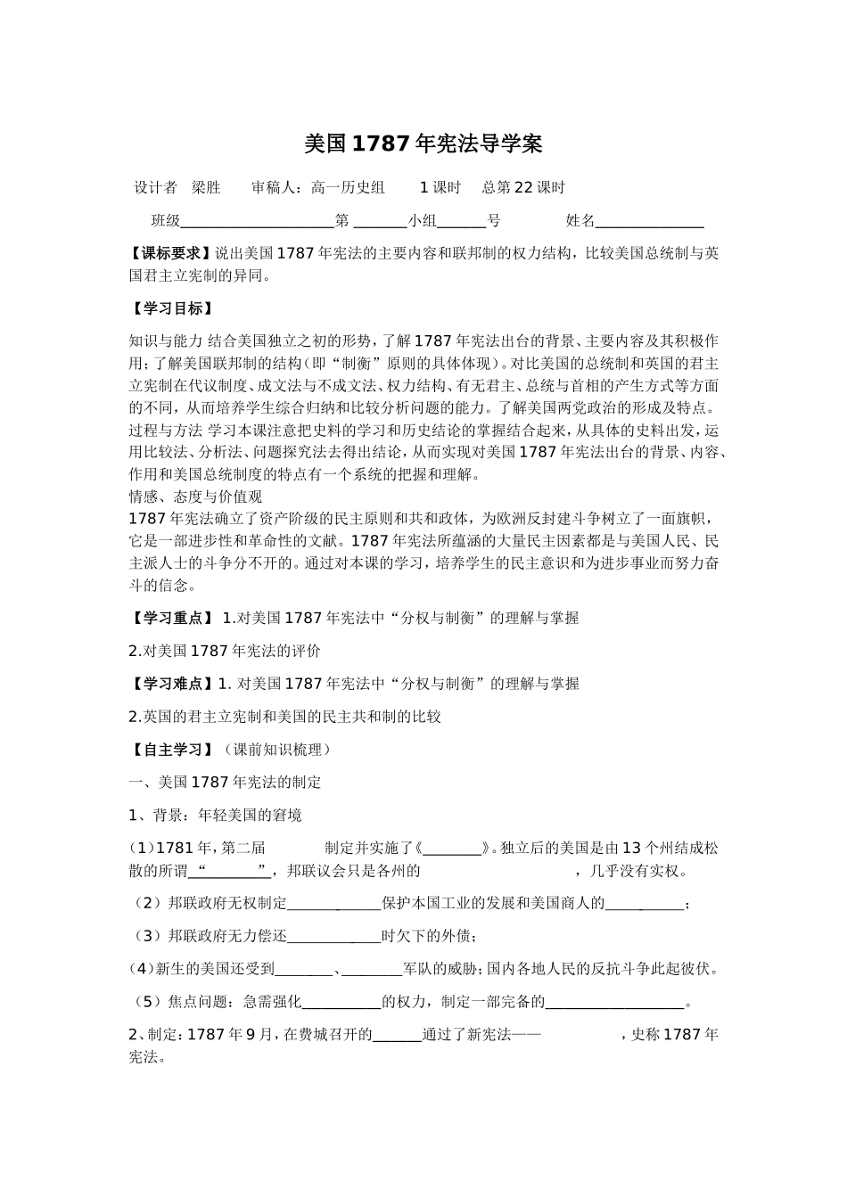 美国1787年宪法导学案_第1页