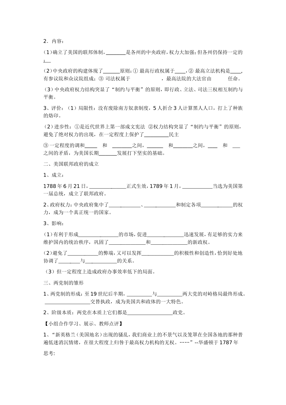 美国1787年宪法导学案_第2页
