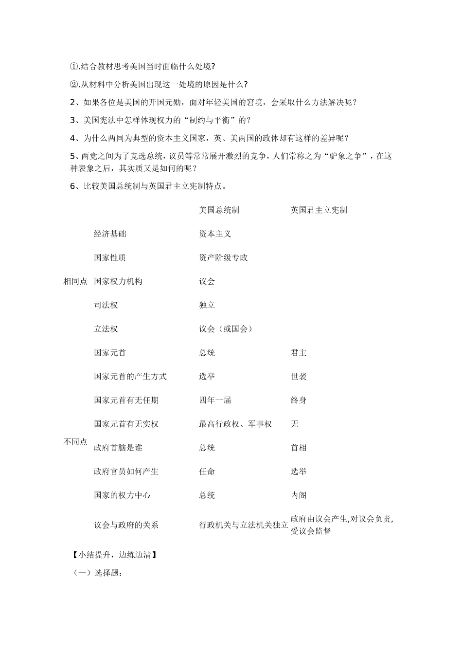 美国1787年宪法导学案_第3页