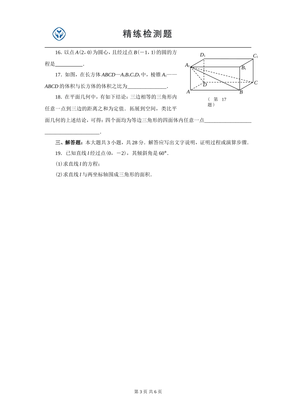 高中数学必修2期末测试(免费)_第3页