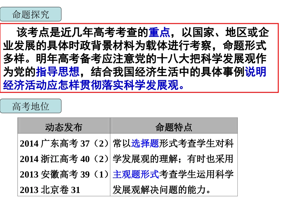 我的科学发展观_第2页