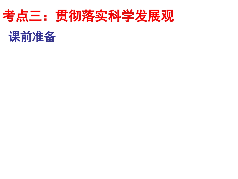 我的科学发展观_第3页