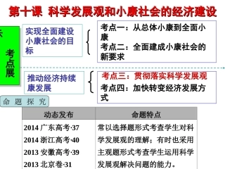 我的科学发展观