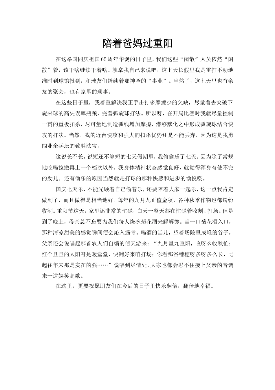 陪着爸妈过重阳_第1页