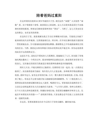 陪着爸妈过重阳