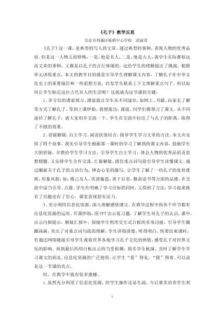 《孔子》课后教学反思