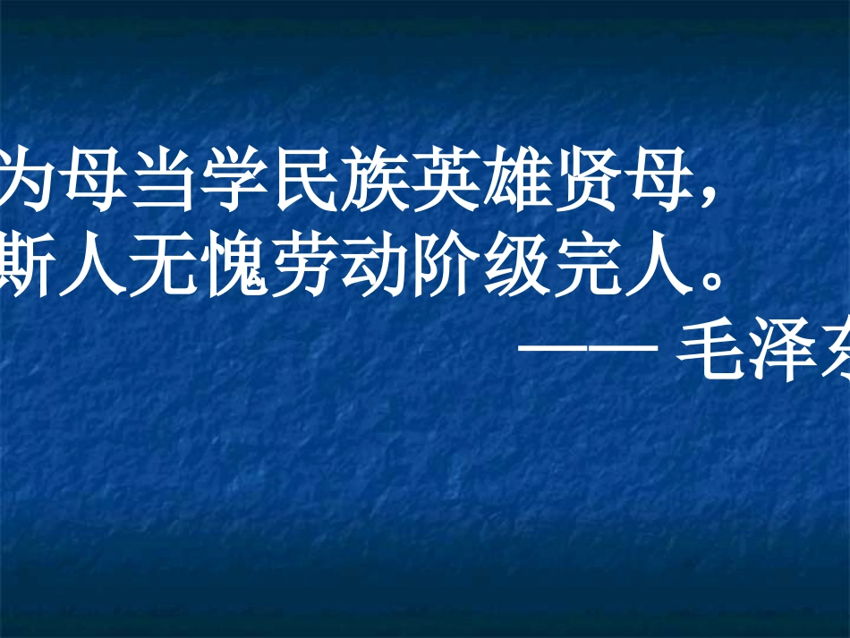 朱德和母亲k课件_第1页