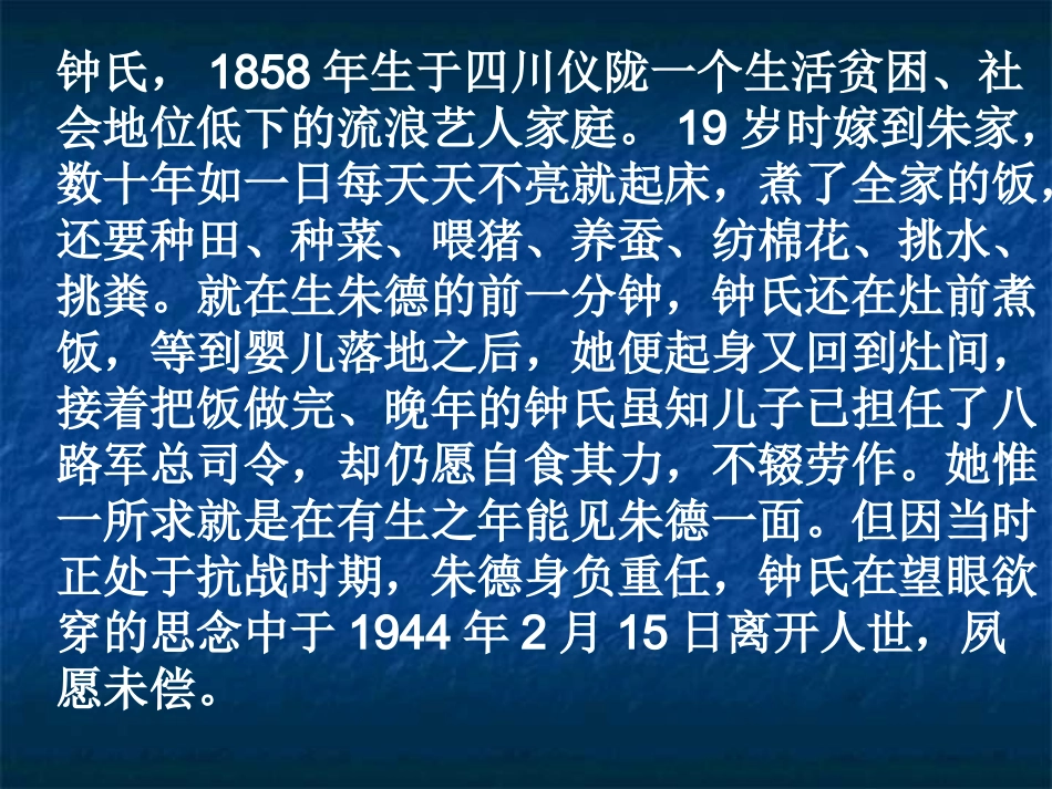 朱德和母亲k课件_第3页
