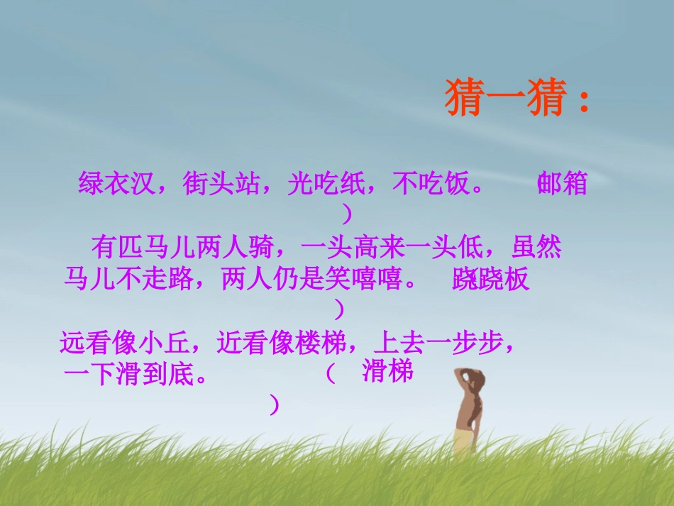 （鄂教版）三年级品德与社会下册身边的“朋友”_第2页