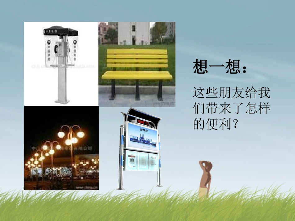 （鄂教版）三年级品德与社会下册身边的“朋友”_第3页