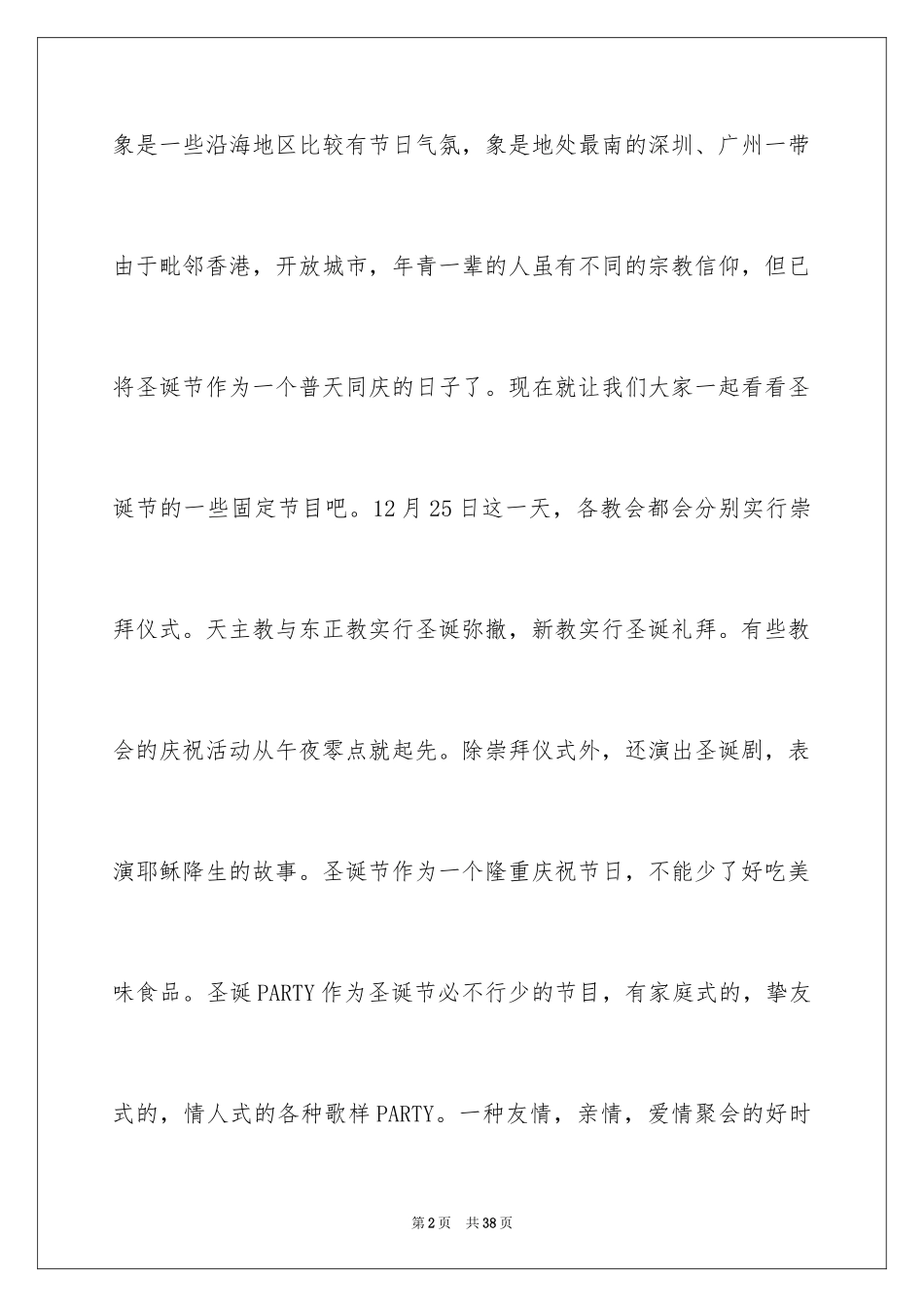 2024圣诞节活动策划_235_第2页