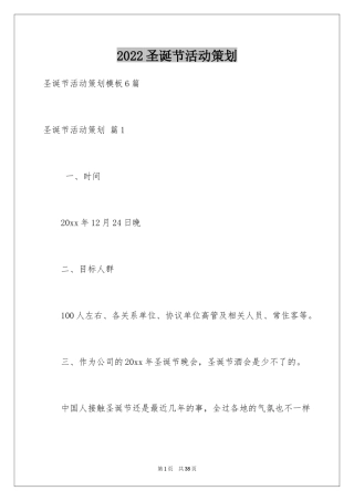 2024圣诞节活动策划_235