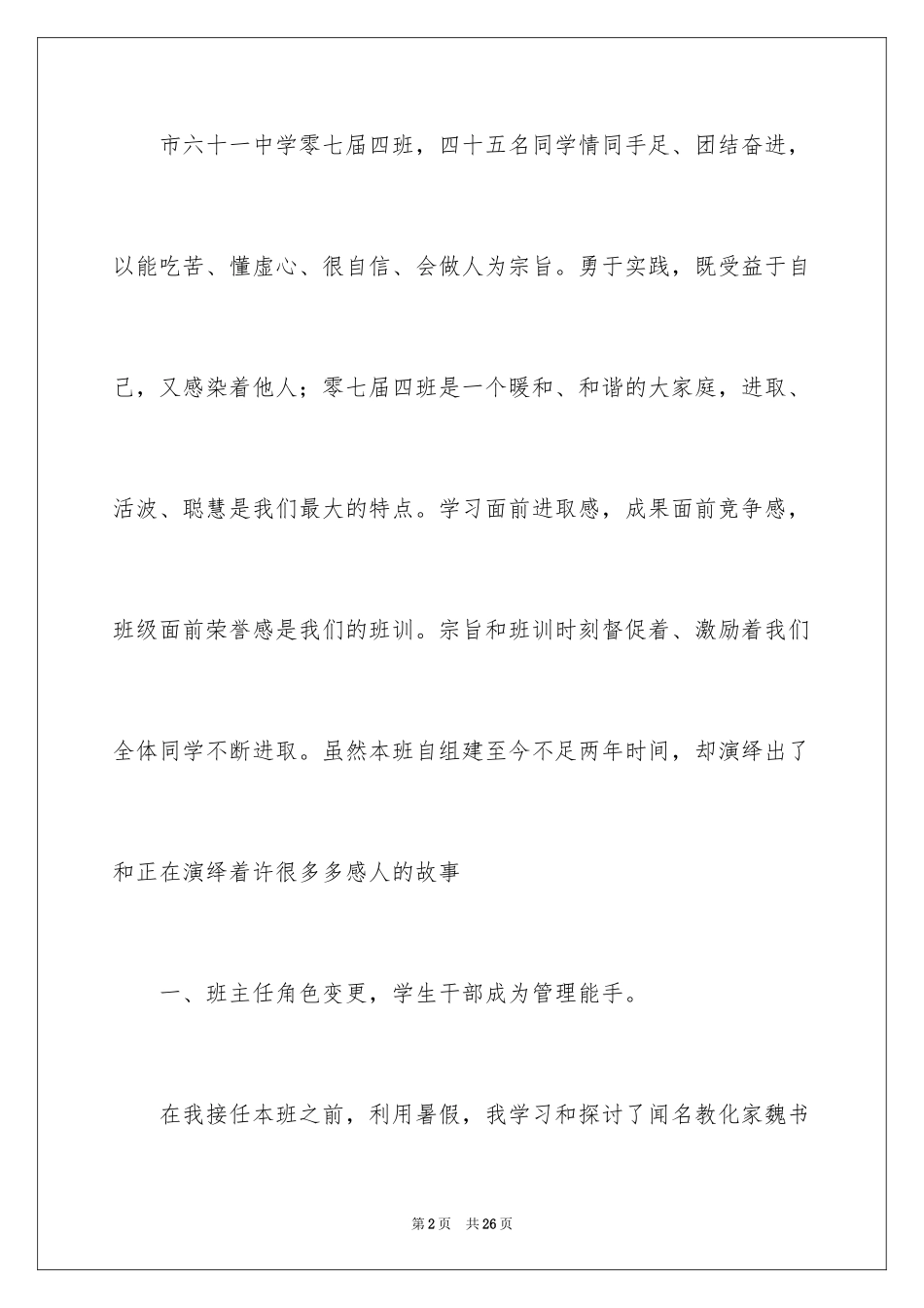 2024优秀班集体先进事迹材料_1_第2页